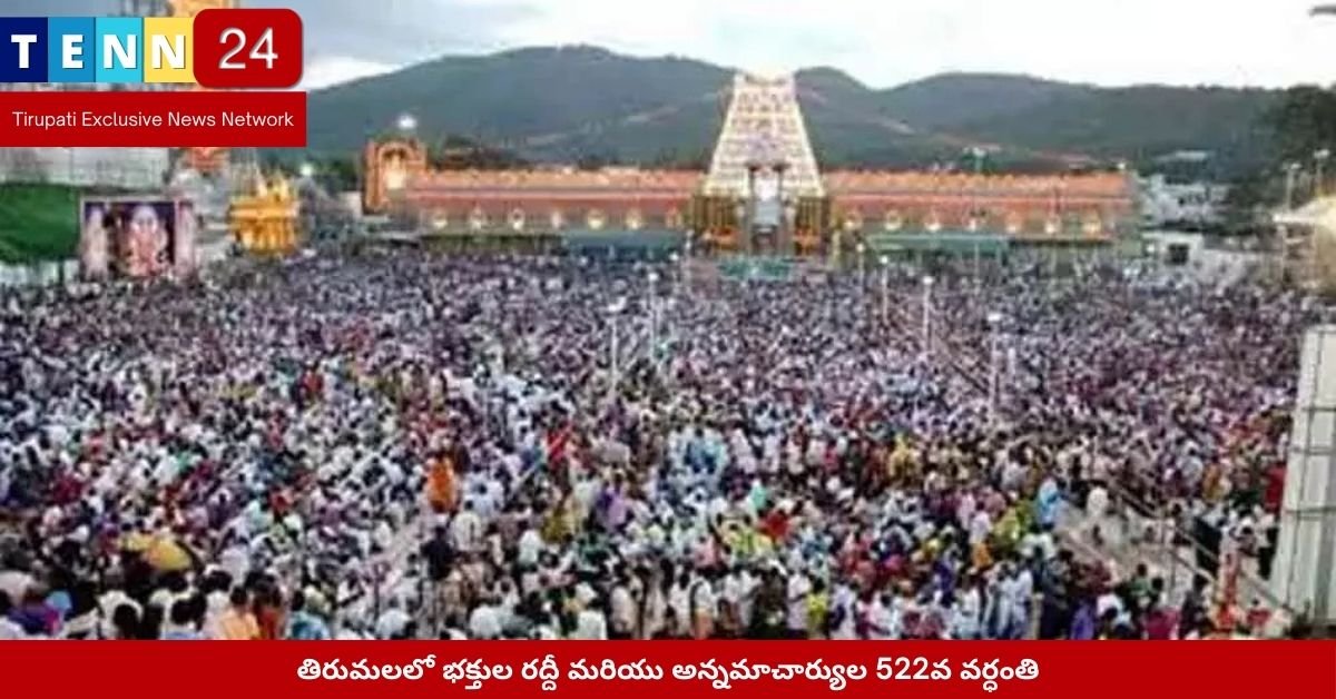 తిరుమలలోని శ్రీ వేంకటేశ్వర స్వామి ఆలయం యొక్క దృశ్యం