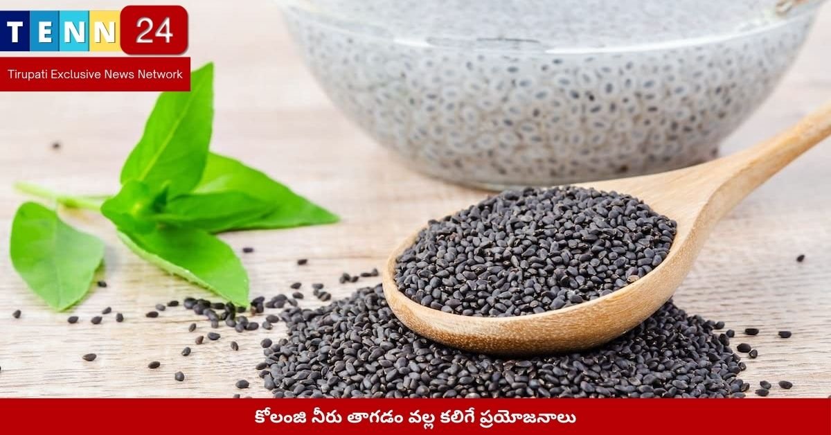 కోలంజి నీరు తాగడం వల్ల కలిగే ప్రయోజనాలు