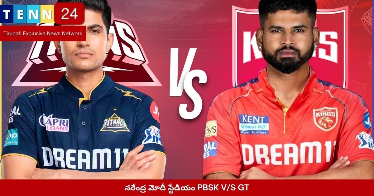 నరేంద్ర మోదీ స్టేడియం