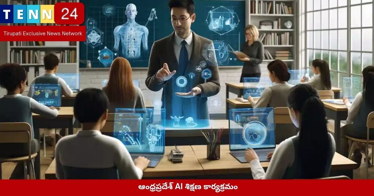 ఆంధ్రప్రదేశ్ AI శిక్షణ కార్యక్రమం సంబంధించిన ప్రదర్శన లేదా కార్యకలాపాల దృశ్యం