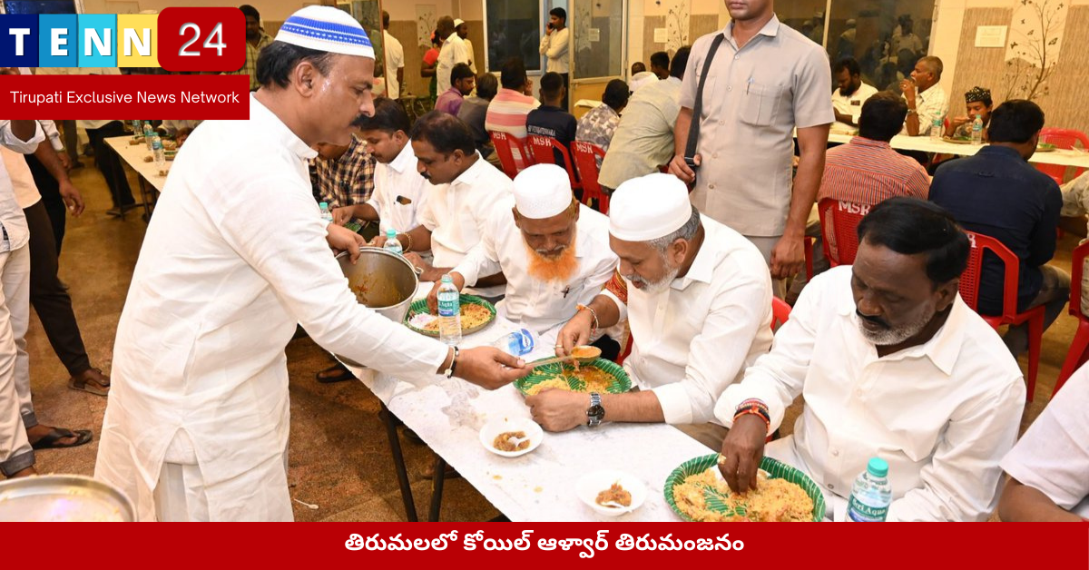 చంద్రగిరిలో ఎమ్మెల్యే ఇఫ్తార్ విందు
