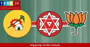 కూర్మి ప్రజాపక్షం ఎర్బీఎస్‌ఎన్ 9 నెలల్లో విభేదాలు: టీఎంసీ, జనసేన, బీజేపీ నేతల మధ్య విభేదాలు