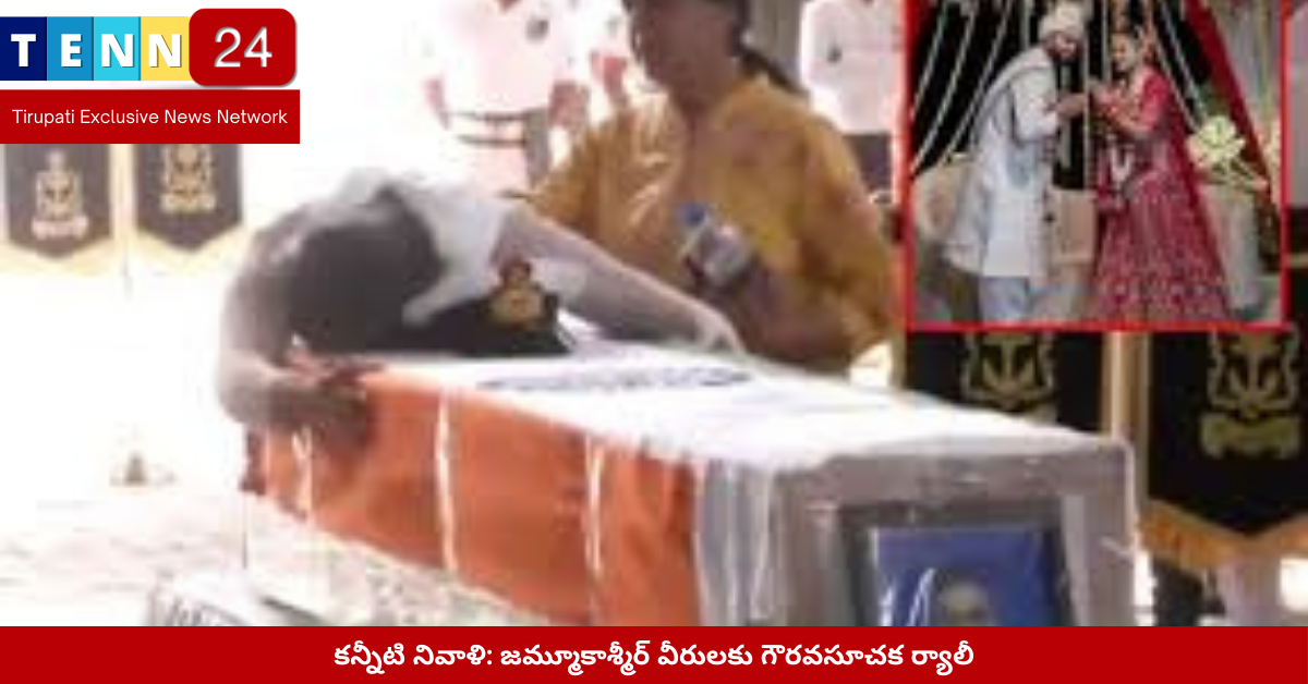 కొవ్వొత్తుల ర్యాలీలో పాల్గొన్న ఎమ్మెల్యే మరియు కార్యకర్తలు