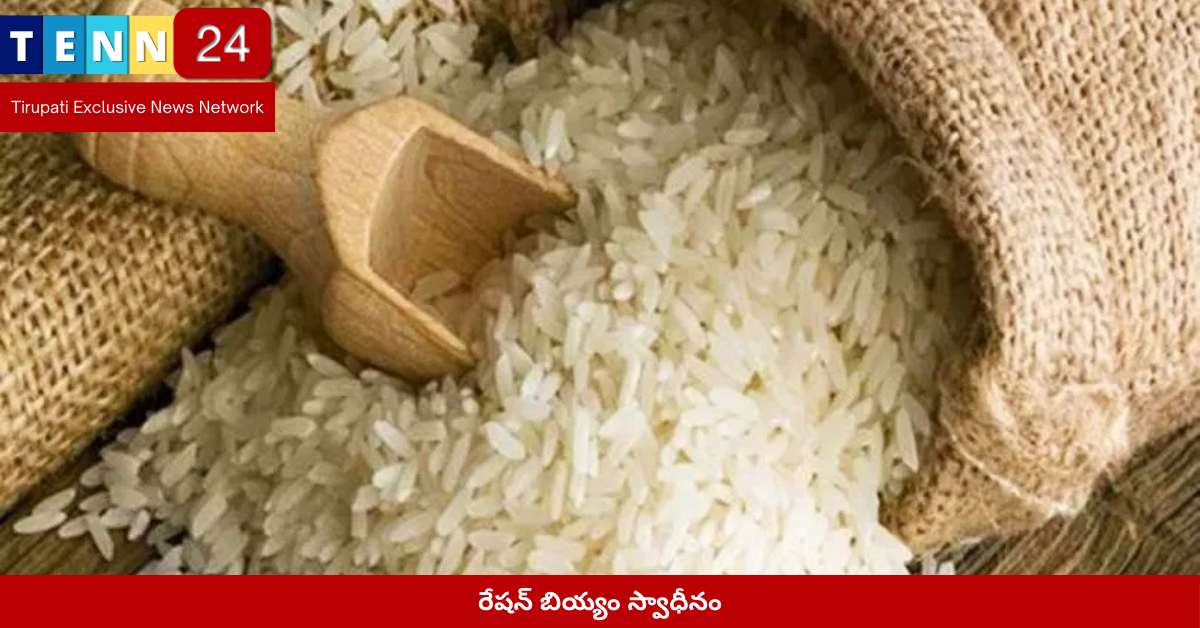 వాహనంలో స్వాధీనం చేసుకున్న రేషన్ బియ్యం