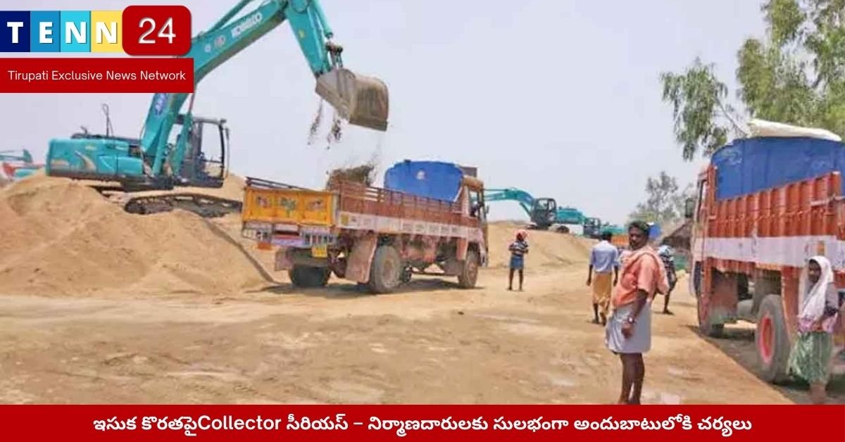 ఇసుక సరఫరా కోసం ట్రక్కులు సిద్ధంగా ఉన్న దృశ్యం