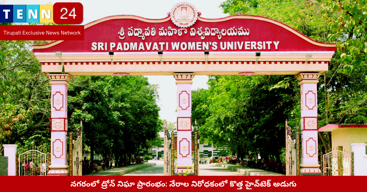 మహిళా విశ్వవిద్యాలయ 43వ వార్షికోత్సవ వేడుకలు