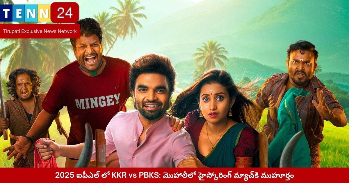 అక్కడ అమ్మాయి ఇక్కడ అబ్బాయి సినిమా యూనిట్ తిరుమలలో