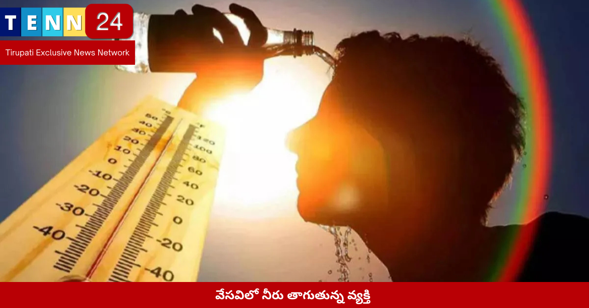 వేసవిలో నీరు తాగుతున్న వ్యక్తి
