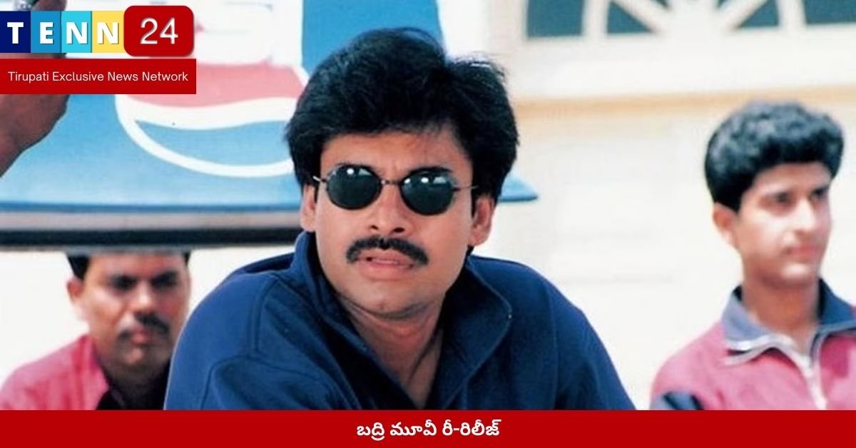 బద్రి మూవీ రీ-రిలీజ్
