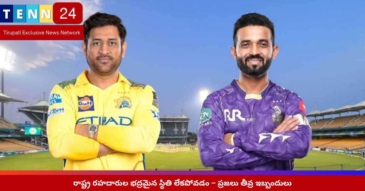 CSK vs KKR మ్యాచ్ 2025 – ఎం.ఏ. చిదంబరం స్టేడియం