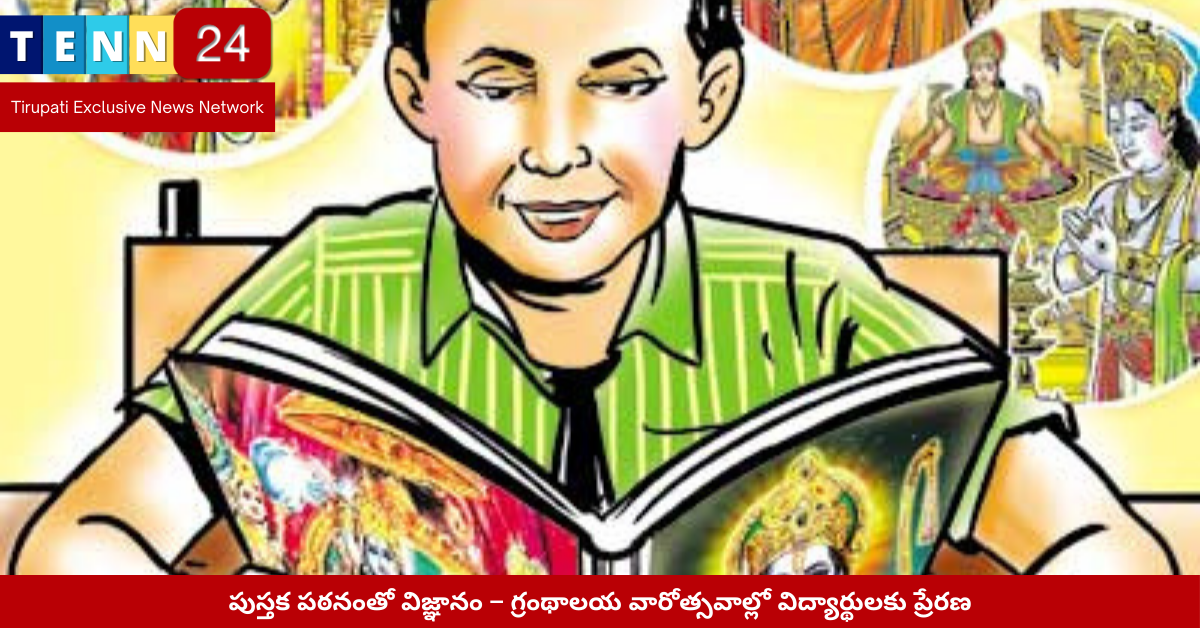 శ్రీకాళహస్తిలో వేసవి తరగతుల్లో పాల్గొన్న విద్యార్థులు