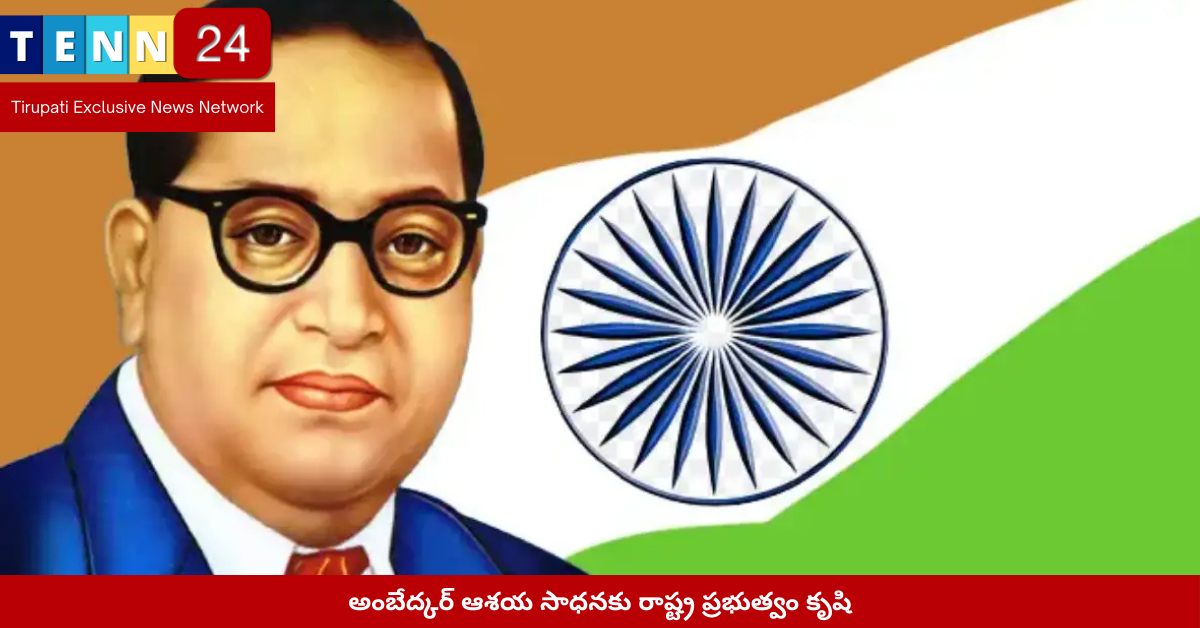 తిరుపతిలో అంబేద్కర్ జయంతి వేడుకలు