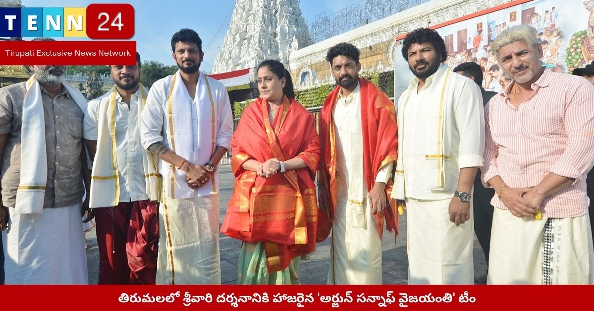 అర్జున్‌ సన్నాఫ్ వైజయంతి