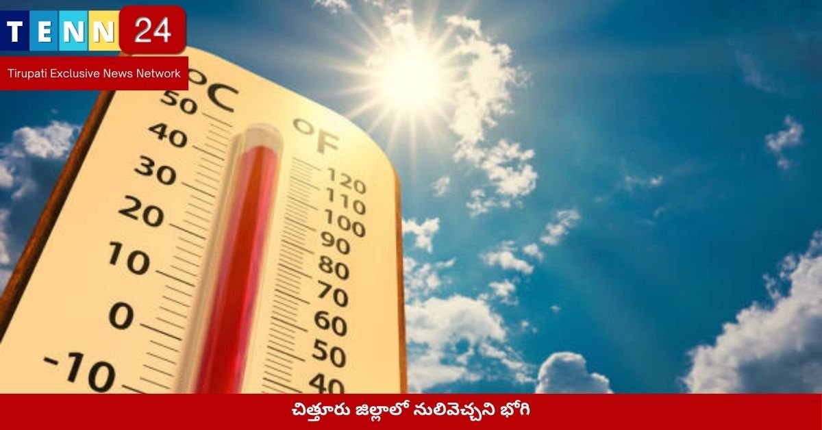 చిత్తూరు జిల్లాలో నులివెచ్చని భోగి