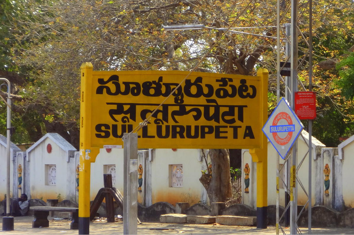 సూళ్ళూరుపేట రైల్వే స్టేషన్ ఆధునీకరణ దృశ్యం