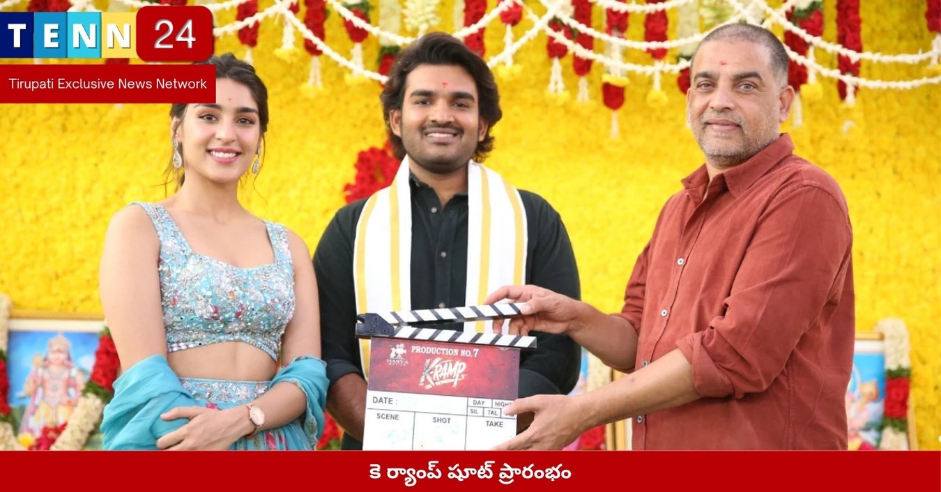 కె ర్యాంప్ షూట్ ప్రారంభం
