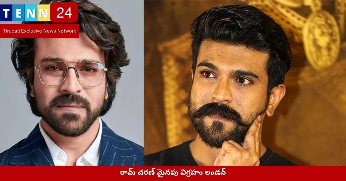రామ్ చరణ్ మైనపు విగ్రహం లండన్