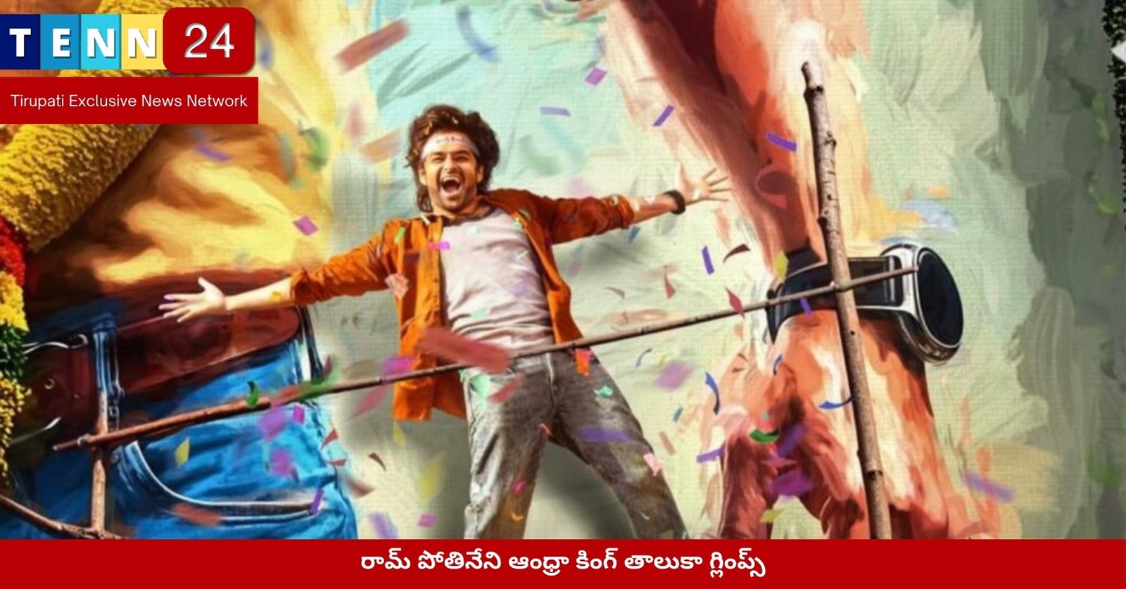 రామ్ పోతినేని ఆంధ్రా కింగ్ తాలుకా గ్లింప్స్