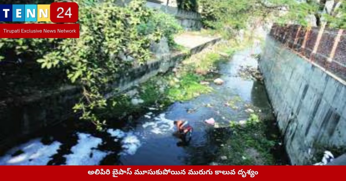 మురుగు కాలువ దృశ్యం