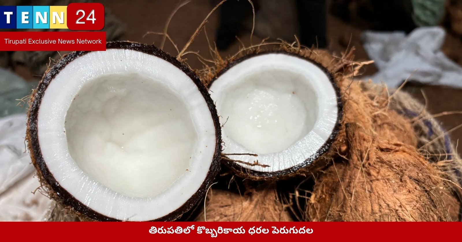 తిరుపతిలో కొబ్బరికాయ ధరల పెరుగుదల