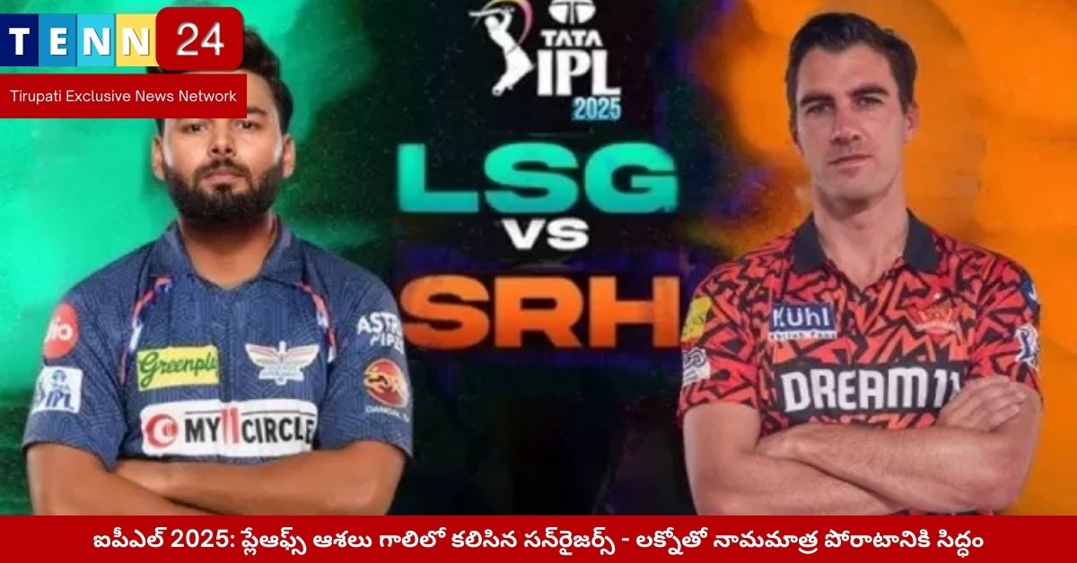 Sunrisers Hyderabad vs Lucknow Super Giants IPL 2025 Match Preview
