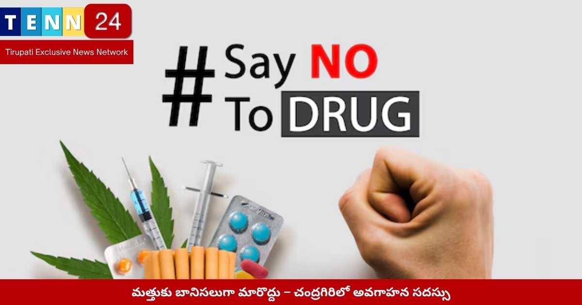 Drug Awareness Program Chandragiri College