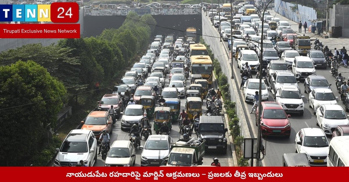 Encroachments on Naidupeta-Venkatagiri Road
