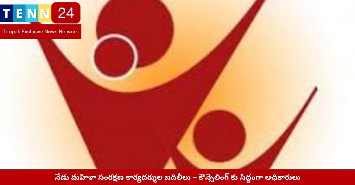నెల్లూరు పోలీస్ కార్యాలయంలో బదిలీ కౌన్సెలింగ్