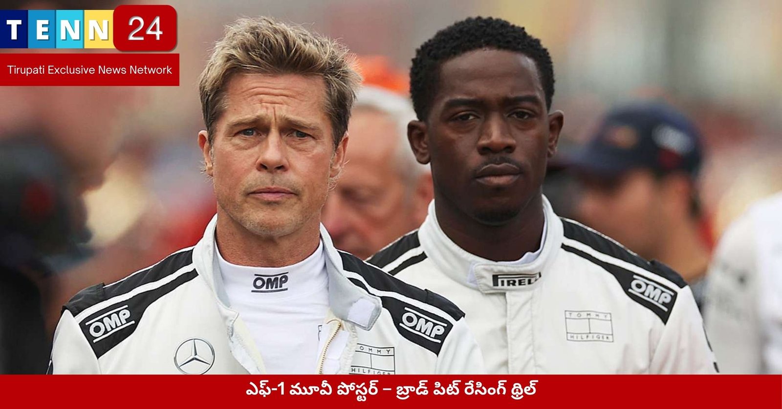 ఎఫ్-1 మూవీ పోస్టర్ – బ్రాడ్ పిట్ రేసింగ్ థ్రిల్