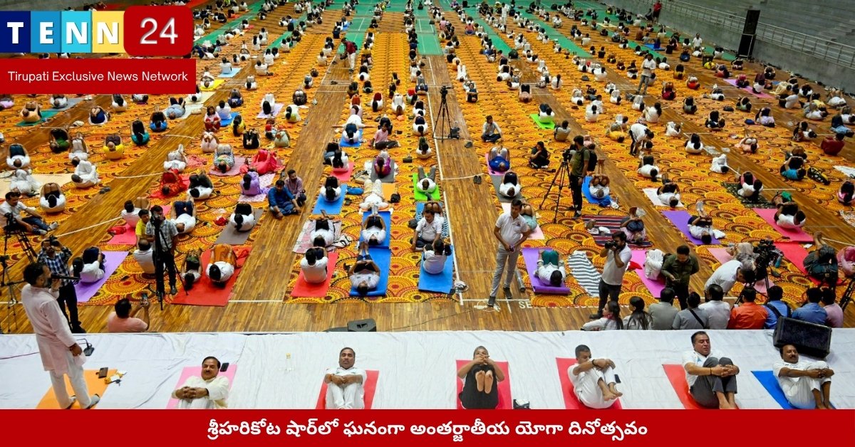 శ్రీహరికోట షార్ యోగా దినోత్సవం 2025 – యోగాసనాలు చేస్తున్న ఉద్యోగులు