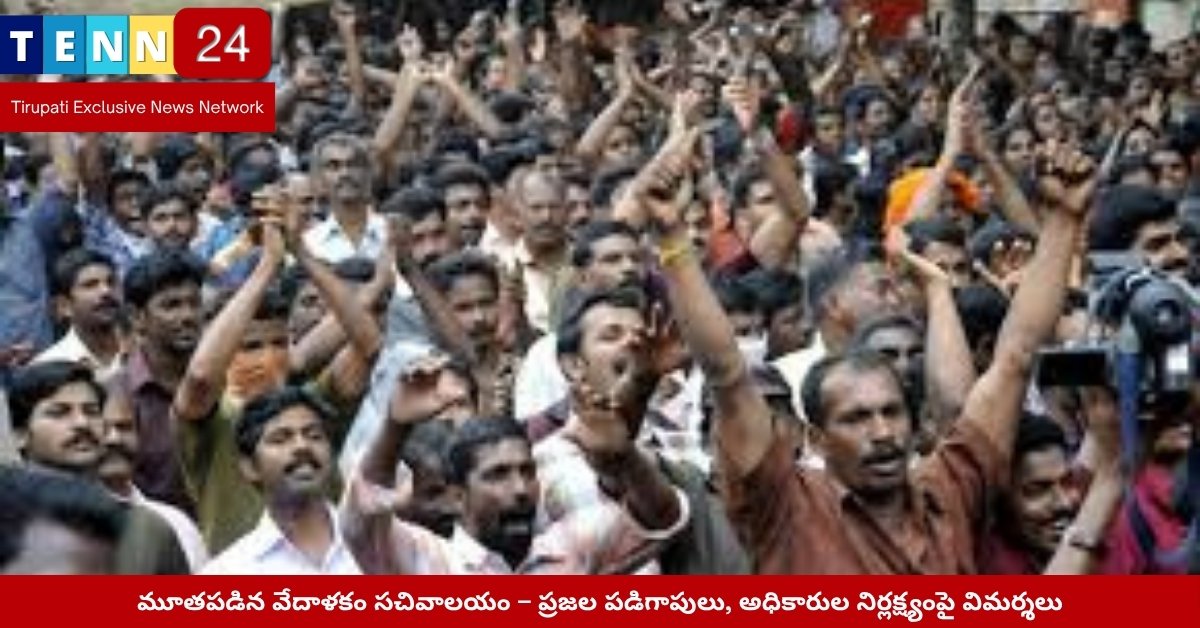 మూతపడిన వేదాళకం సచివాలయం