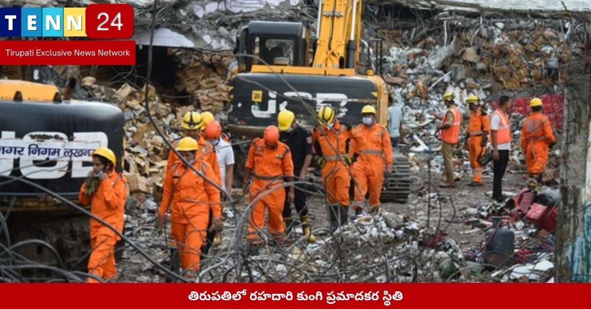 తిరుపతి బస్టాండ్ వద్ద గుంత పడ్డ రహదారి దృశ్యం