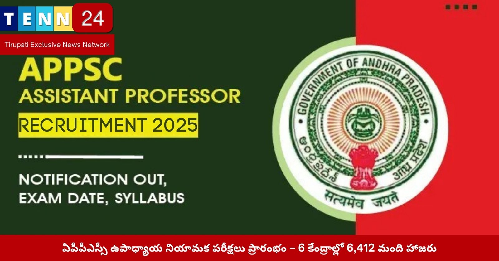 APPSC Teacher Exams 2025 Center View