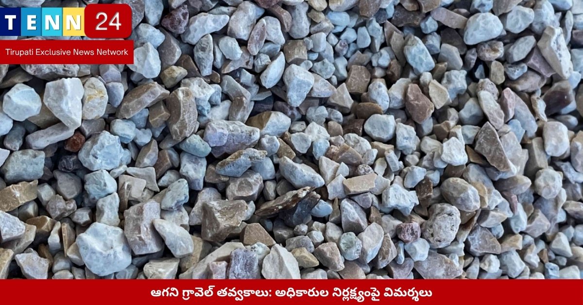 మూలతొటలో జరుగుతున్న అక్రమ గ్రావెల్ తవ్వకాలు
