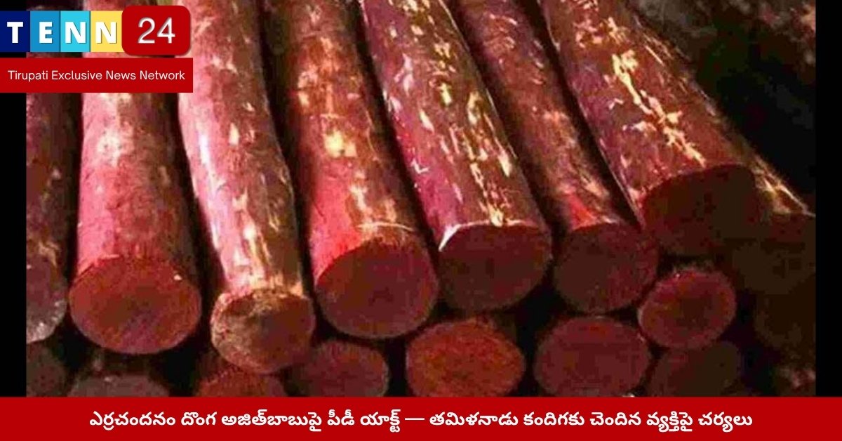 Red Sandalwood Smuggler PD Act Arrest 2025