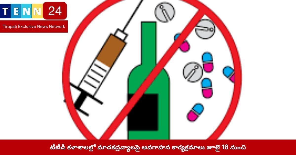 TTD Colleges Drug Awareness Poster Launch