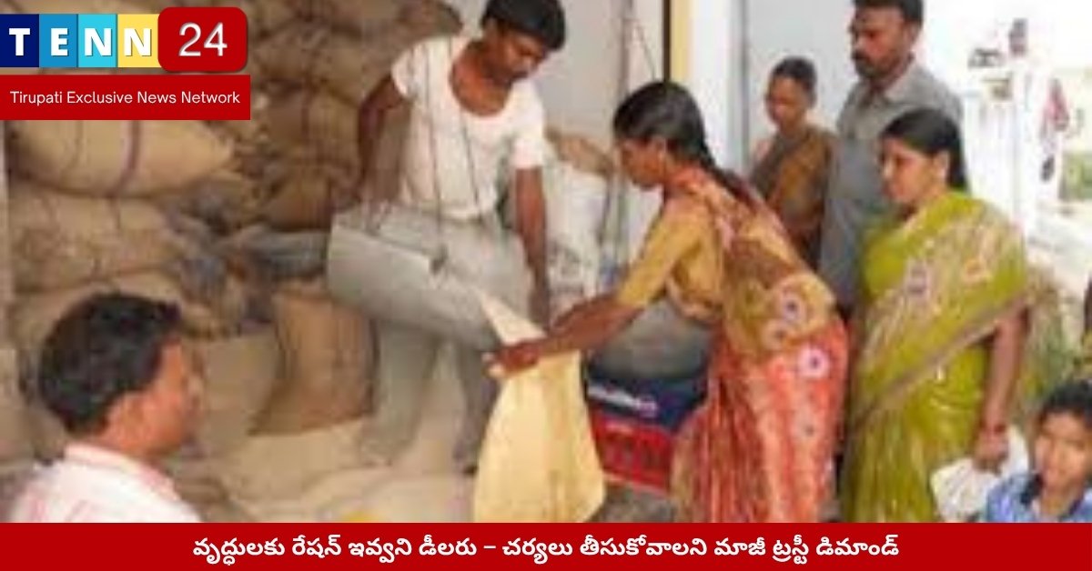 Elderly Ration Issue Nagalapuram