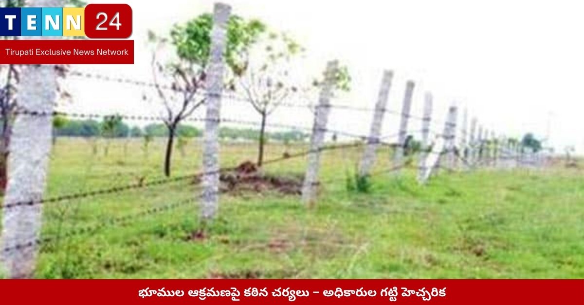Tirupati Marem Lands Encroachment Issue