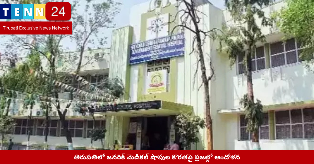 Generic Medicine Store in Tirupati