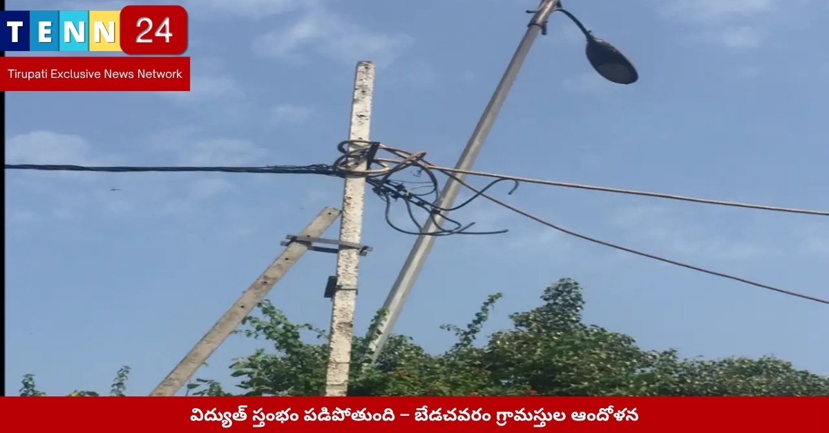 Leaning Electric Pole Bedachavaram Field