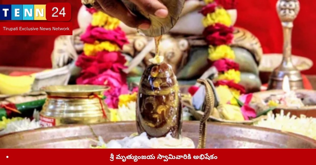 అభిషేకం