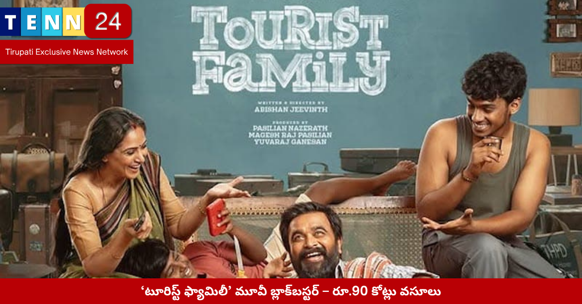 Tourist Family Tamil Movie Box Office Hit