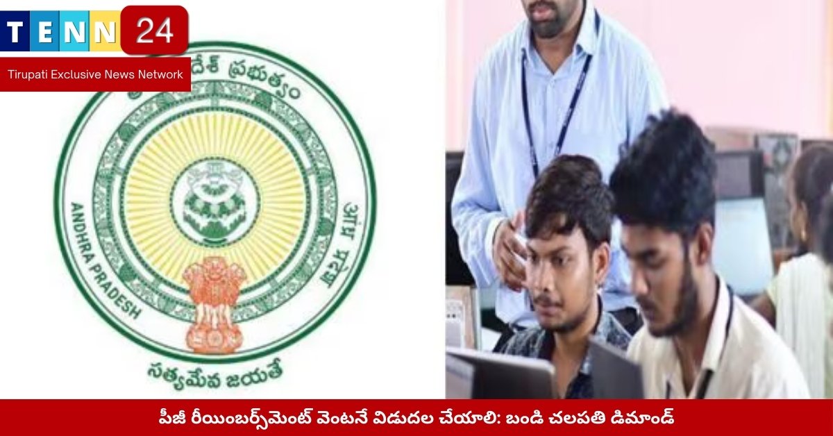 PMSF Protest at Tirupati Collectorate for PG Reimbursement