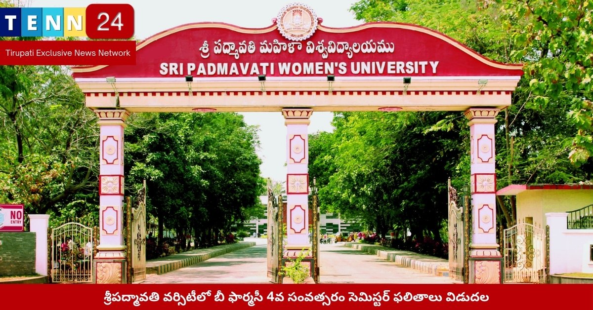 B.Pharmacy Semester Results Released – SPW University Tirupati