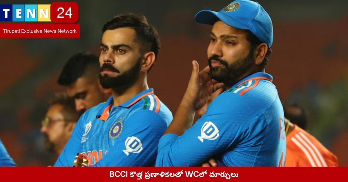 BCCI కొత్త ప్రణాళికలతో WCలో మార్పులు