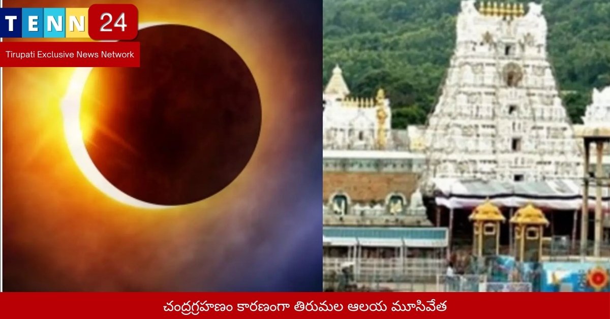 చంద్రగ్రహణం వీక్షిస్తున్న ప్రజలు