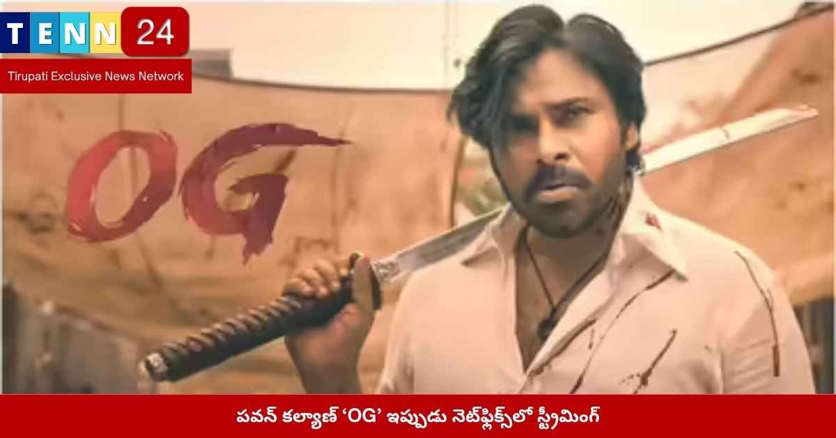 పవన్ కల్యాణ్ OG నెట్ఫ్లిక్స్ రిలీజ్