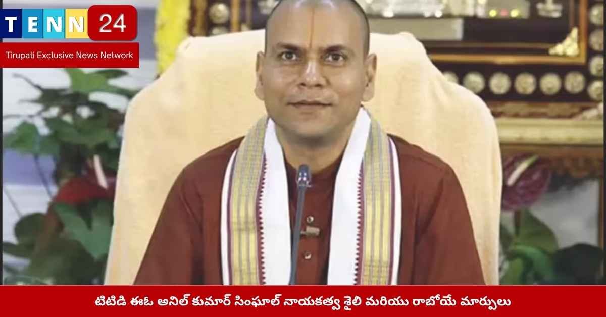 TTD EO Anil Kumar Singhal addressing meeting after successful Brahmotsavam