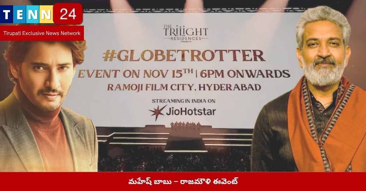 SSMB29 భారీ అప్‌డేట్