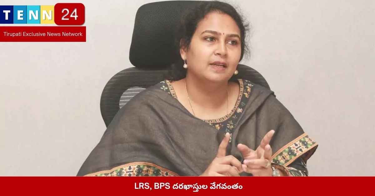 LRS BPS దరఖాస్తులు